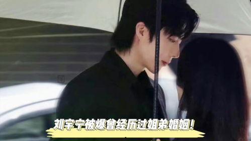 爆料刘宇宁的狗仔视频,真实生活与公众形象大揭秘  第2张